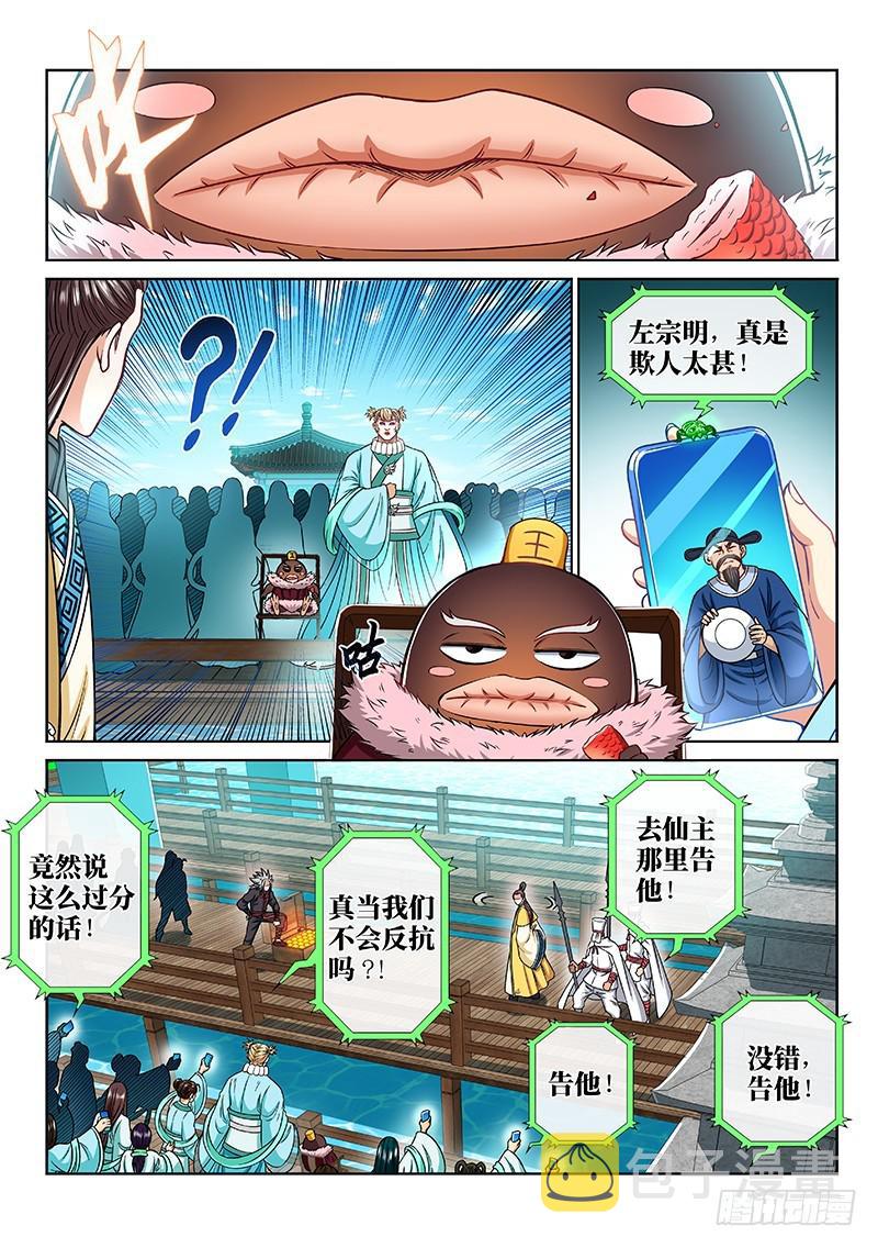 《我是大神仙》漫画最新章节第二二二话·霸道与王道免费下拉式在线观看章节第【8】张图片