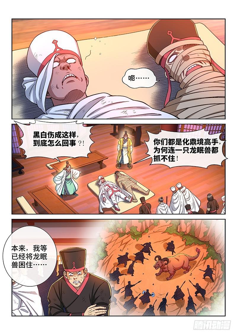 《我是大神仙》漫画最新章节第二二四话·神秘人免费下拉式在线观看章节第【11】张图片