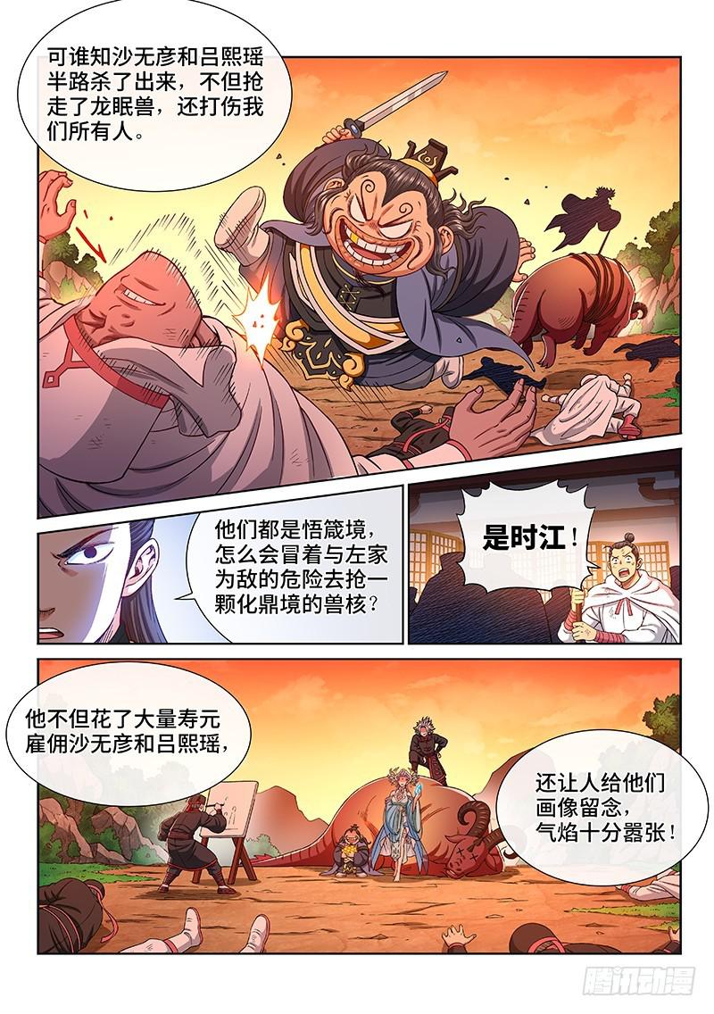 《我是大神仙》漫画最新章节第二二四话·神秘人免费下拉式在线观看章节第【12】张图片