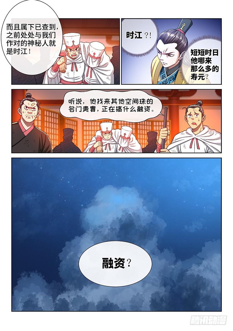 《我是大神仙》漫画最新章节第二二四话·神秘人免费下拉式在线观看章节第【13】张图片