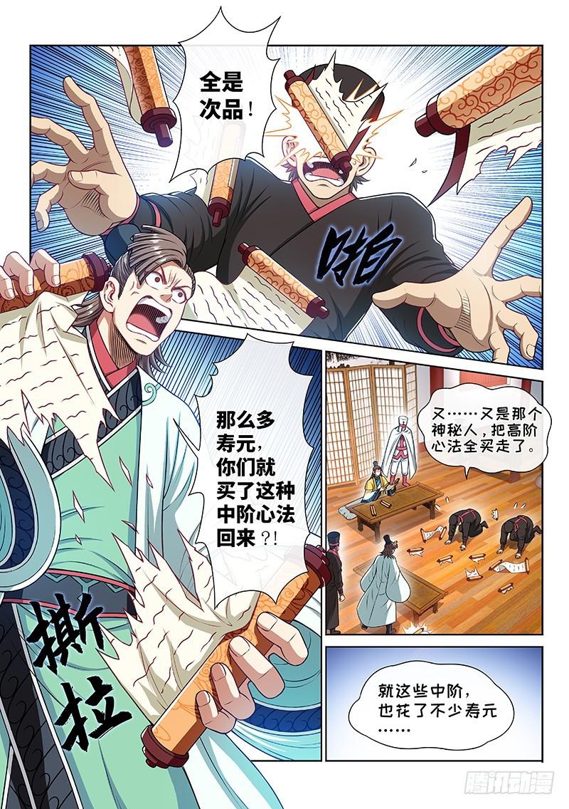 《我是大神仙》漫画最新章节第二二四话·神秘人免费下拉式在线观看章节第【6】张图片