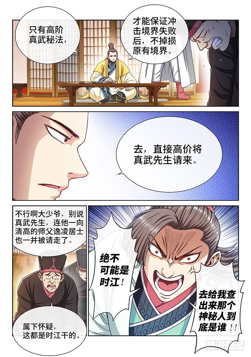 《我是大神仙》漫画最新章节第二二四话·神秘人免费下拉式在线观看章节第【7】张图片