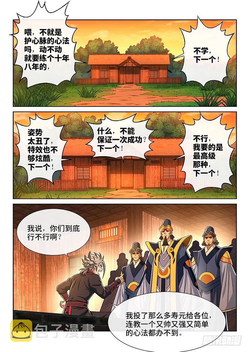 《我是大神仙》漫画最新章节第二二四话·神秘人免费下拉式在线观看章节第【8】张图片