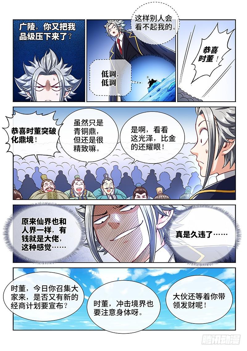 《我是大神仙》漫画最新章节第二二五话·第三步计划免费下拉式在线观看章节第【12】张图片