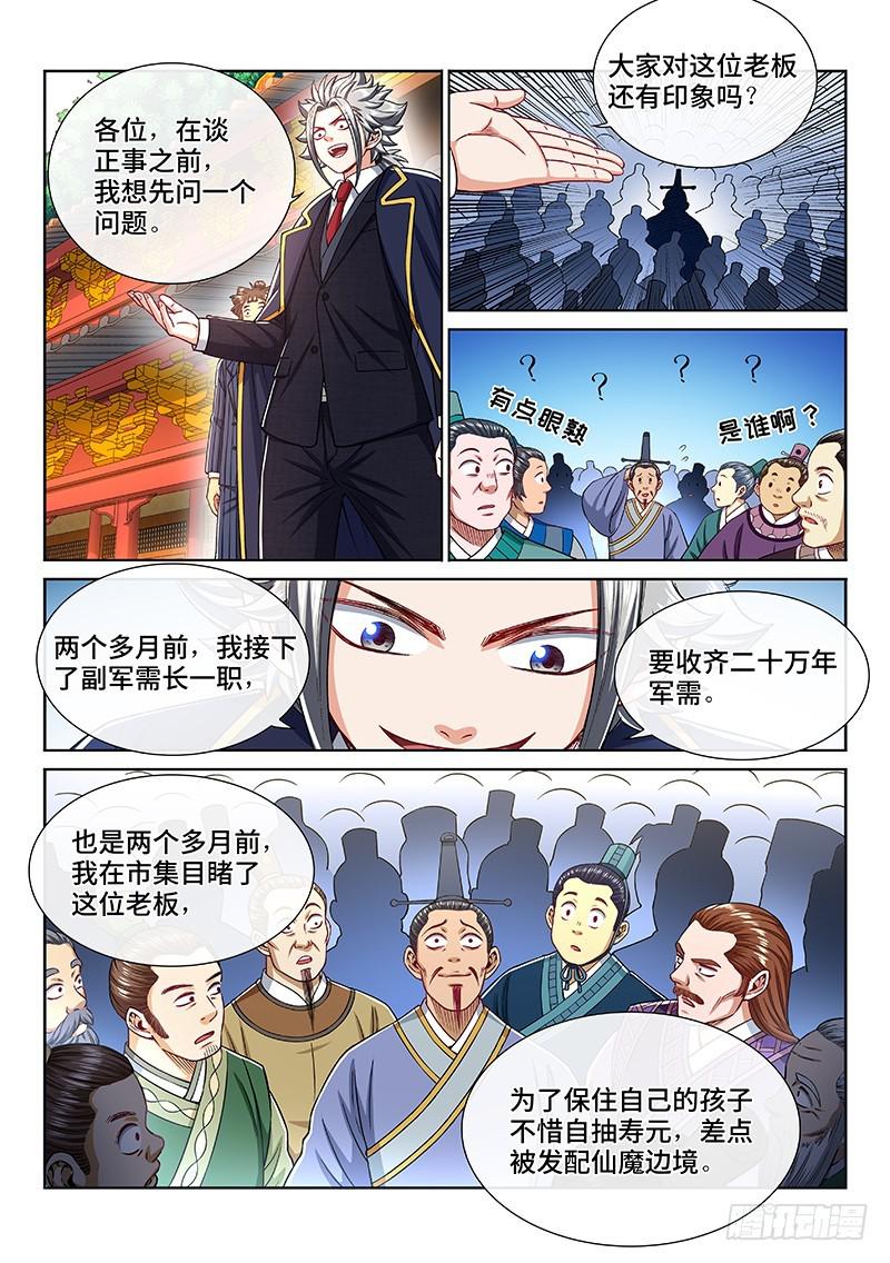 《我是大神仙》漫画最新章节第二二五话·第三步计划免费下拉式在线观看章节第【13】张图片