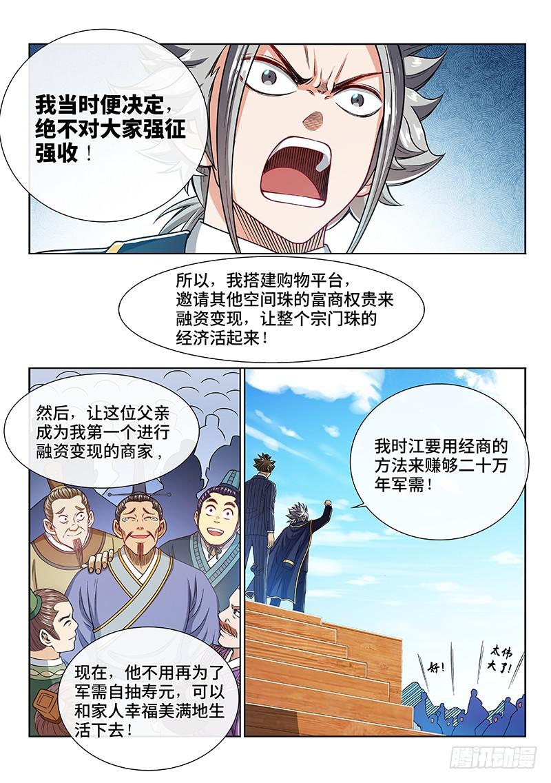 《我是大神仙》漫画最新章节第二二五话·第三步计划免费下拉式在线观看章节第【14】张图片