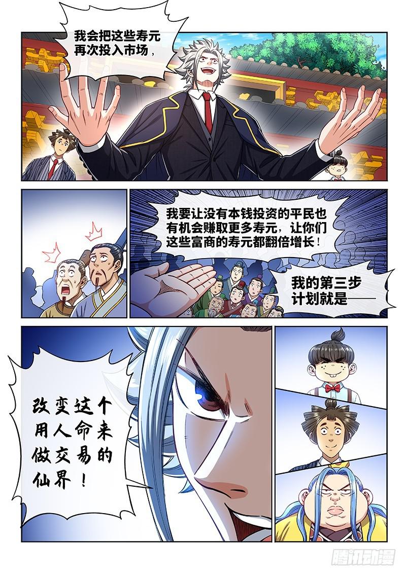 《我是大神仙》漫画最新章节第二二五话·第三步计划免费下拉式在线观看章节第【16】张图片