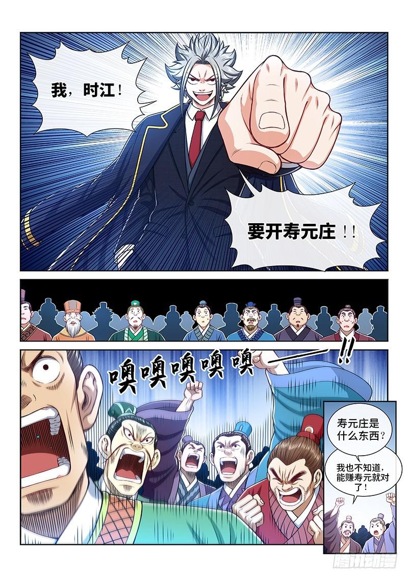 《我是大神仙》漫画最新章节第二二五话·第三步计划免费下拉式在线观看章节第【17】张图片