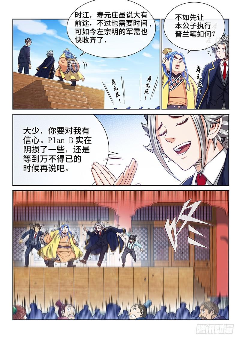 《我是大神仙》漫画最新章节第二二五话·第三步计划免费下拉式在线观看章节第【18】张图片