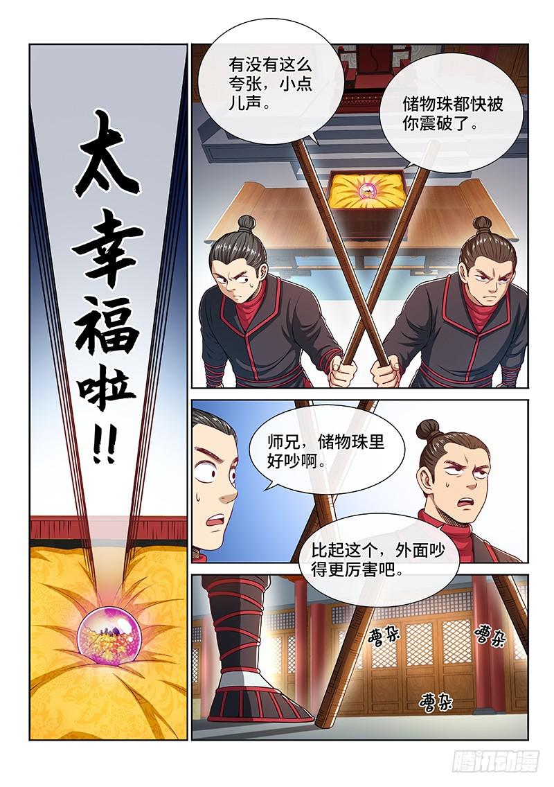 《我是大神仙》漫画最新章节第二二五话·第三步计划免费下拉式在线观看章节第【4】张图片