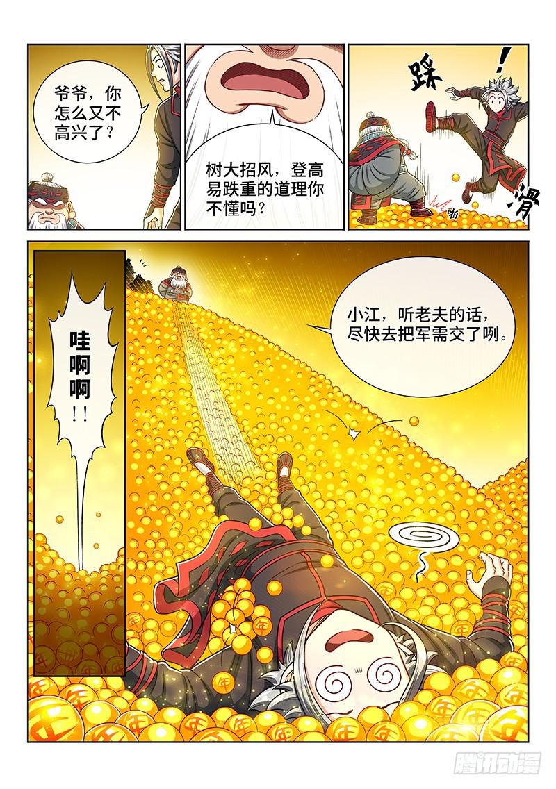 《我是大神仙》漫画最新章节第二二五话·第三步计划免费下拉式在线观看章节第【7】张图片