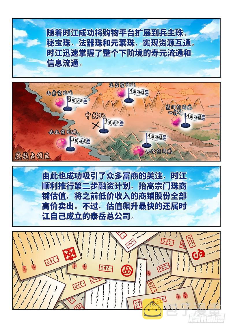 《我是大神仙》漫画最新章节第二二五话·第三步计划免费下拉式在线观看章节第【8】张图片