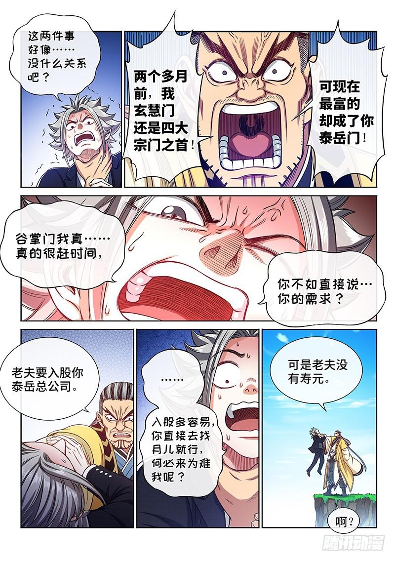 《我是大神仙》漫画最新章节第二二六话·阻 拦免费下拉式在线观看章节第【10】张图片