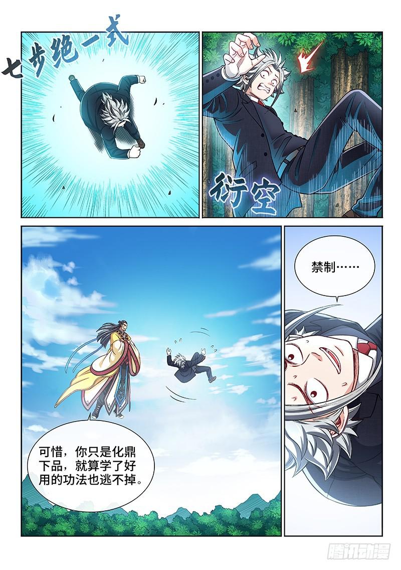 《我是大神仙》漫画最新章节第二二六话·阻 拦免费下拉式在线观看章节第【6】张图片