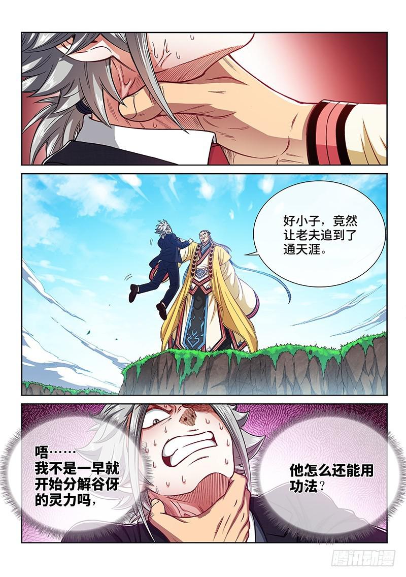 《我是大神仙》漫画最新章节第二二六话·阻 拦免费下拉式在线观看章节第【8】张图片