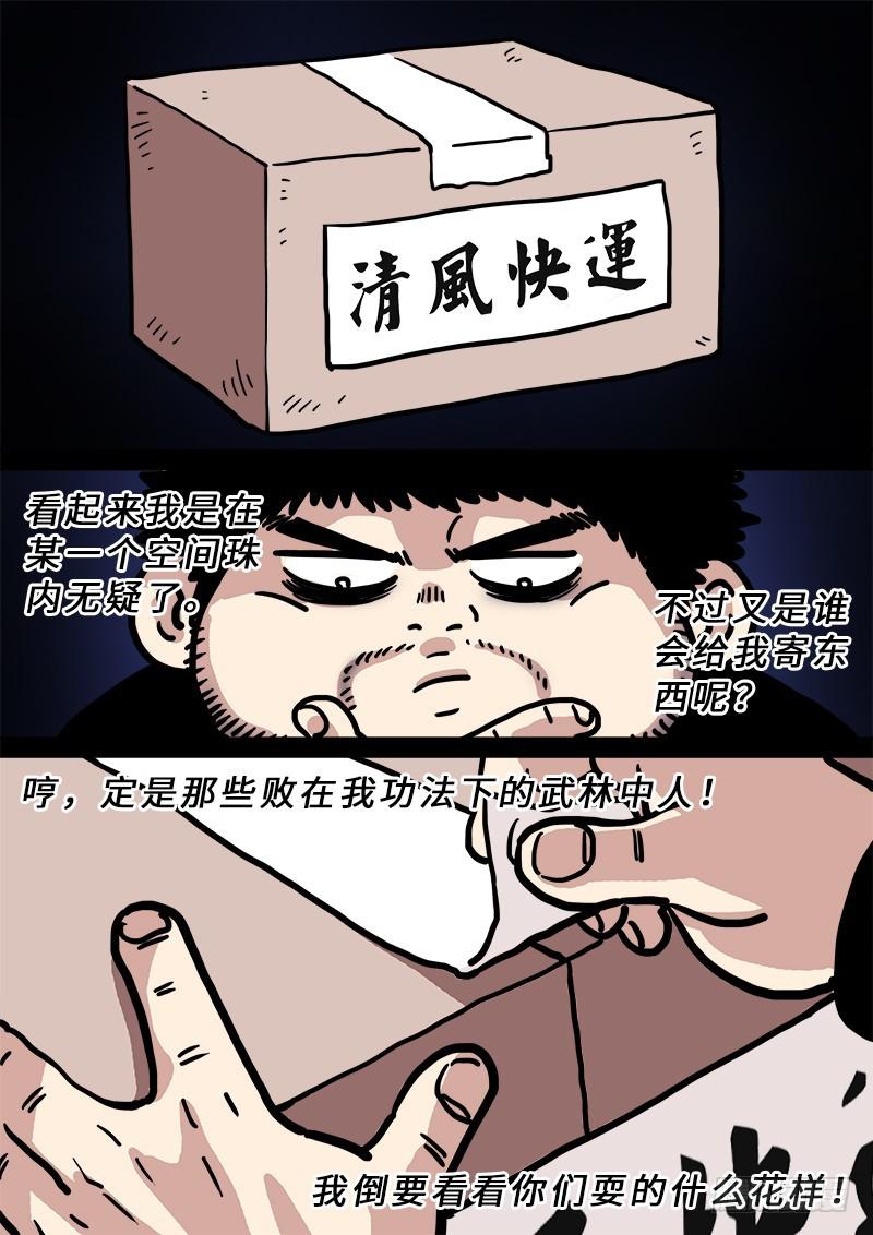 《我是大神仙》漫画最新章节第二二七话·考虑不周免费下拉式在线观看章节第【18】张图片