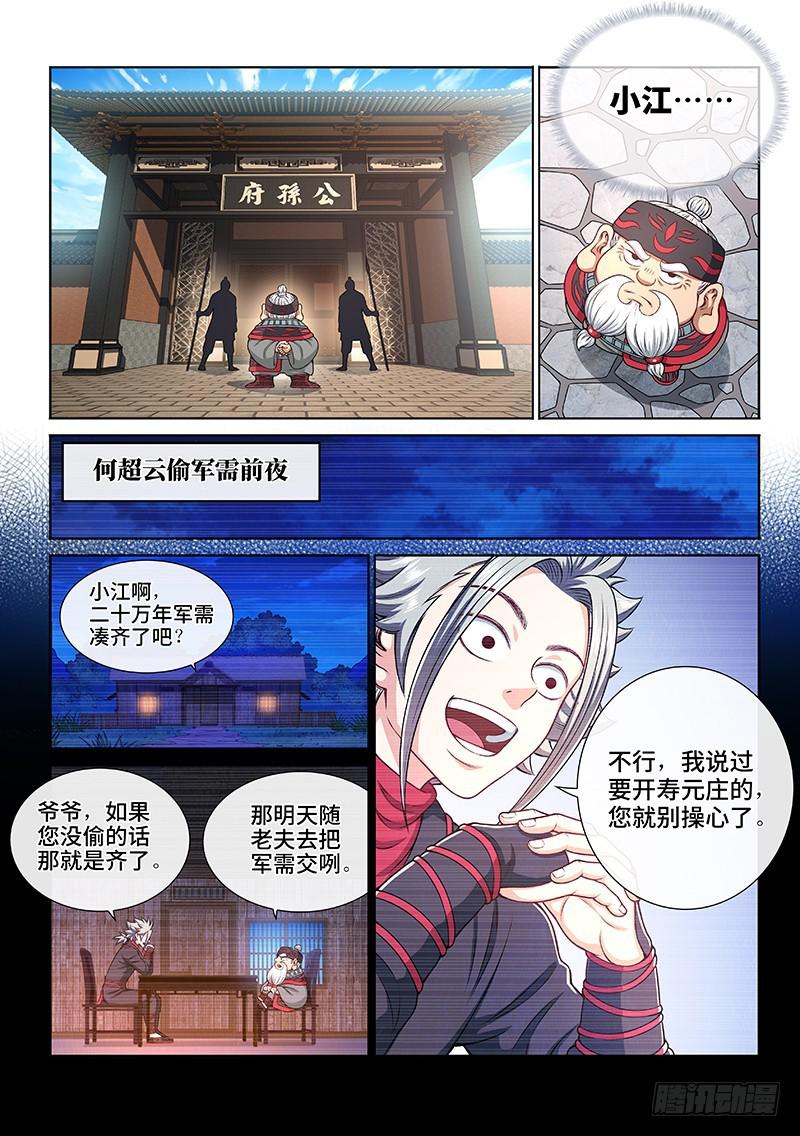 《我是大神仙》漫画最新章节第二二七话·考虑不周免费下拉式在线观看章节第【2】张图片