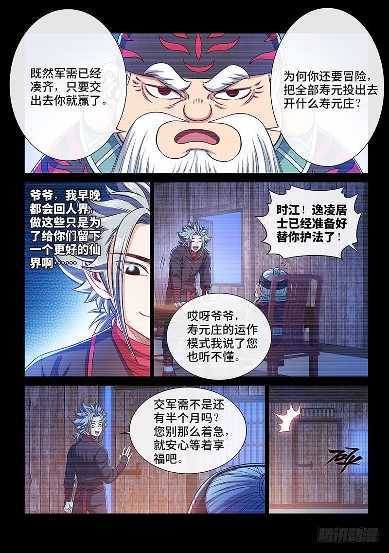 《我是大神仙》漫画最新章节第二二七话·考虑不周免费下拉式在线观看章节第【3】张图片