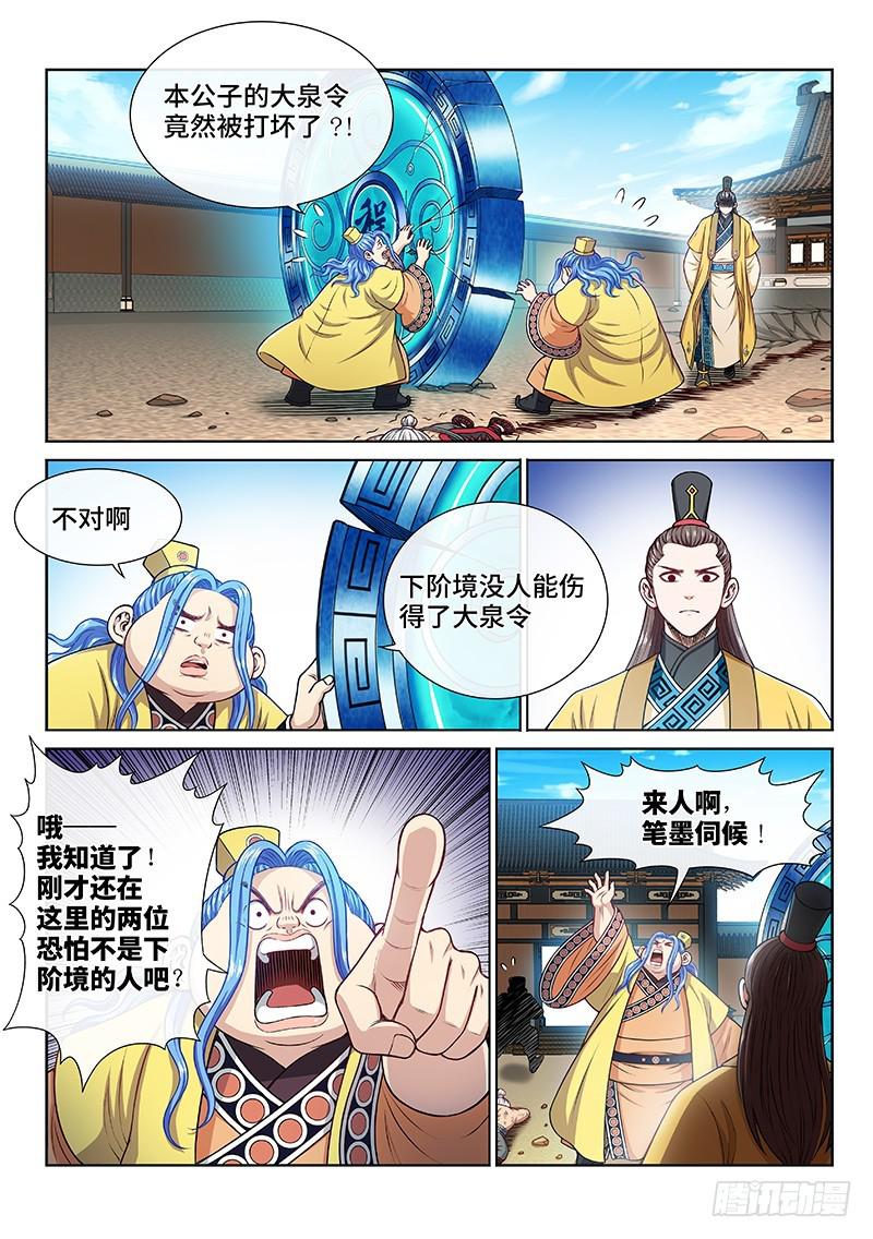 《我是大神仙》漫画最新章节第二二八话·普兰笔免费下拉式在线观看章节第【16】张图片