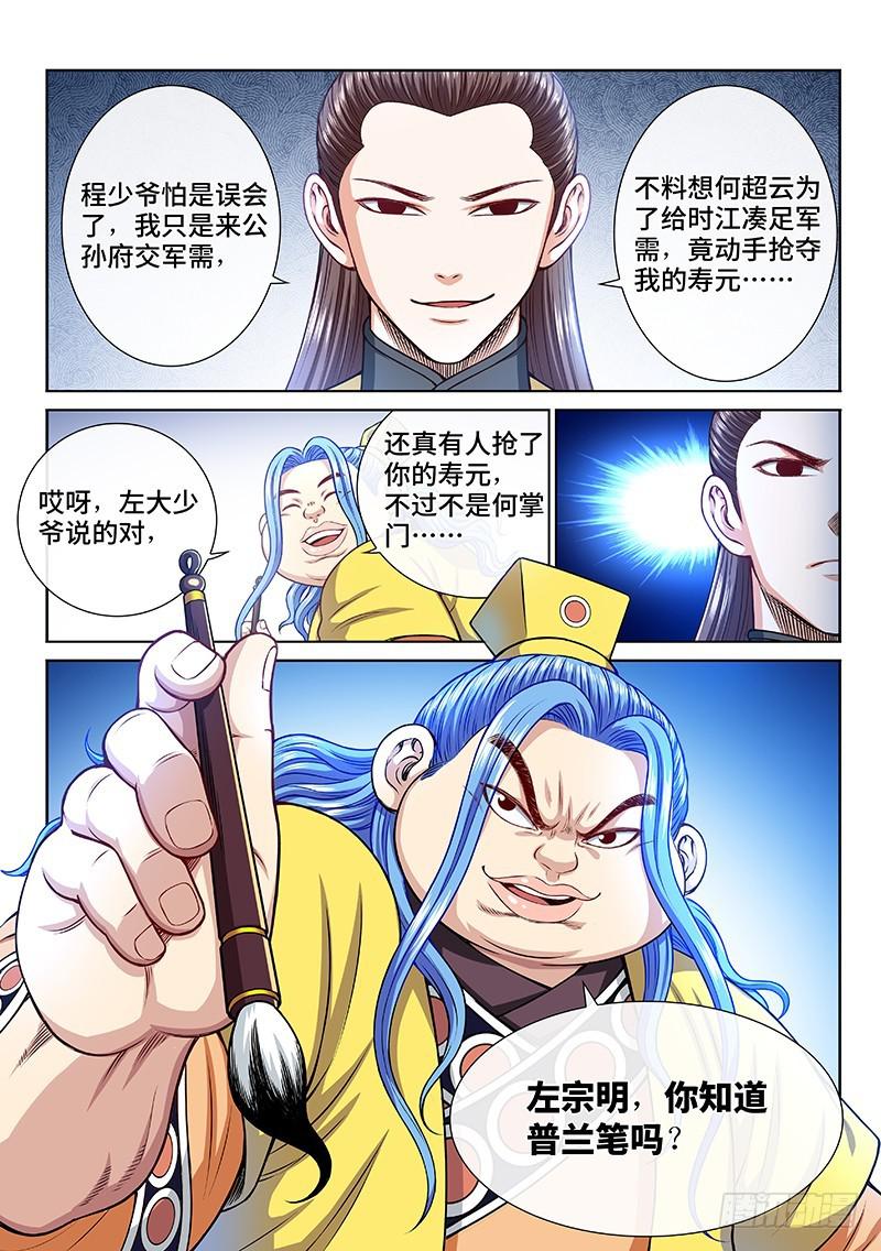 《我是大神仙》漫画最新章节第二二八话·普兰笔免费下拉式在线观看章节第【18】张图片