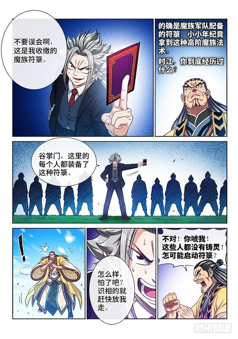 《我是大神仙》漫画最新章节第二二九话·变废为宝免费下拉式在线观看章节第【10】张图片