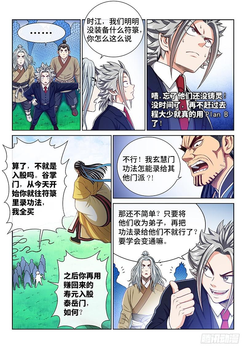 《我是大神仙》漫画最新章节第二二九话·变废为宝免费下拉式在线观看章节第【11】张图片