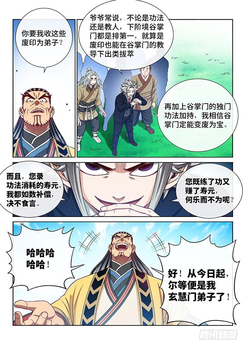 《我是大神仙》漫画最新章节第二二九话·变废为宝免费下拉式在线观看章节第【12】张图片