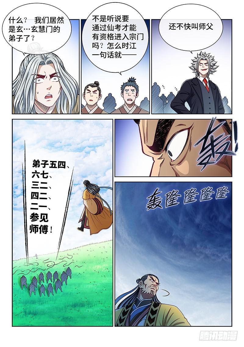 《我是大神仙》漫画最新章节第二二九话·变废为宝免费下拉式在线观看章节第【13】张图片