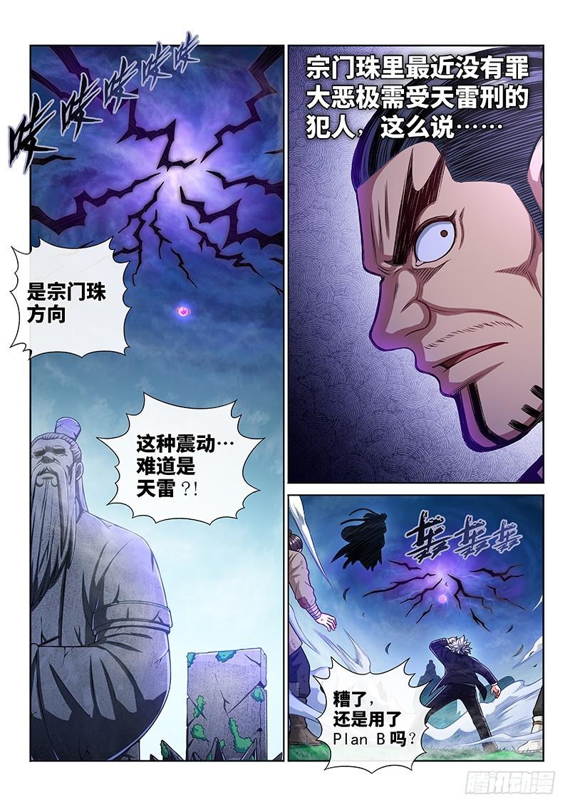 《我是大神仙》漫画最新章节第二二九话·变废为宝免费下拉式在线观看章节第【14】张图片