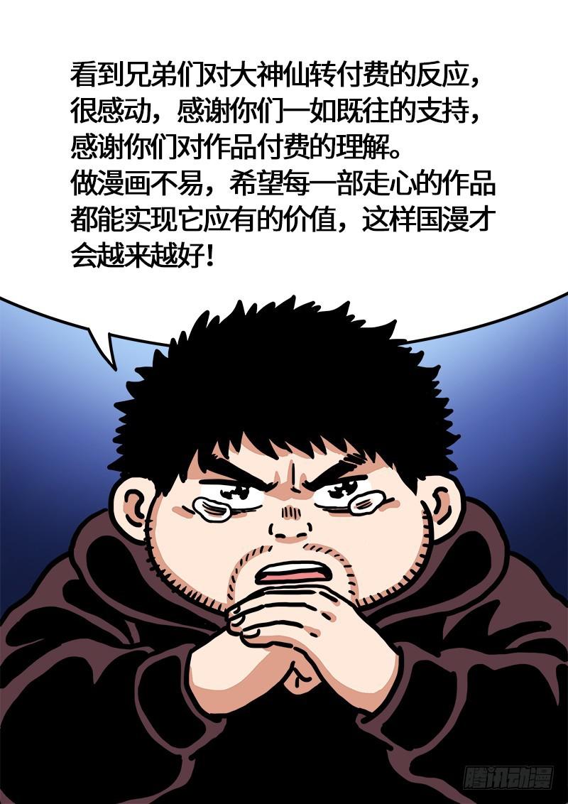 《我是大神仙》漫画最新章节第二二九话·变废为宝免费下拉式在线观看章节第【16】张图片