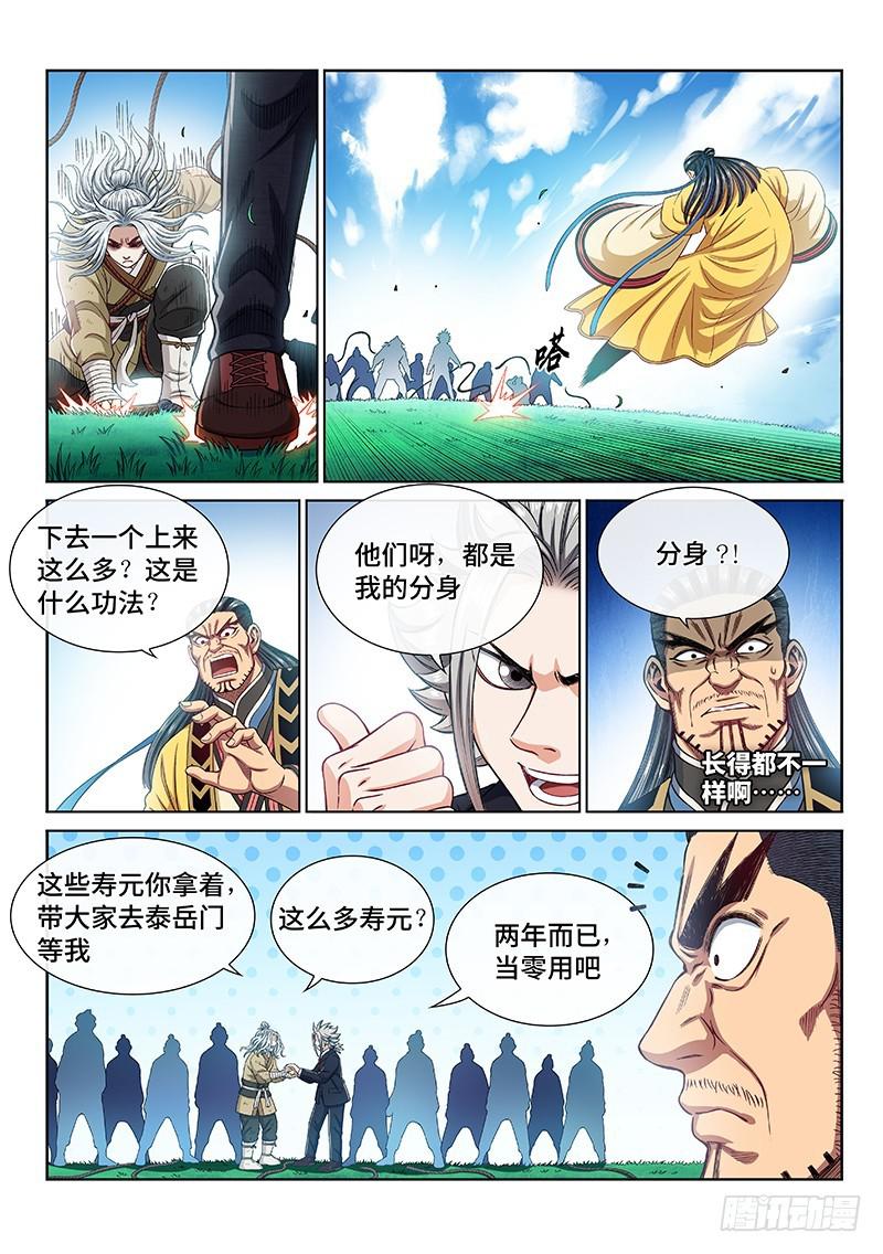 《我是大神仙》漫画最新章节第二二九话·变废为宝免费下拉式在线观看章节第【4】张图片