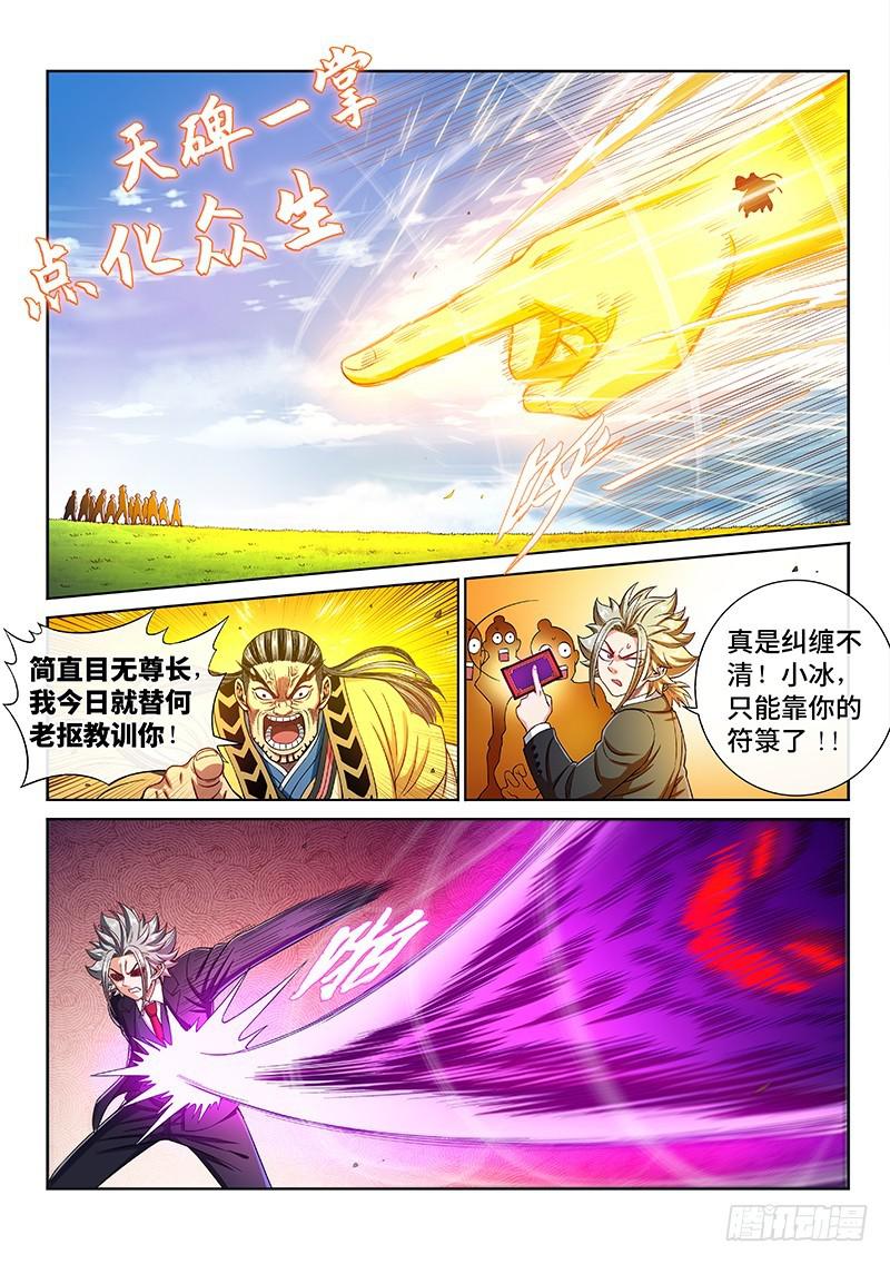 《我是大神仙》漫画最新章节第二二九话·变废为宝免费下拉式在线观看章节第【6】张图片