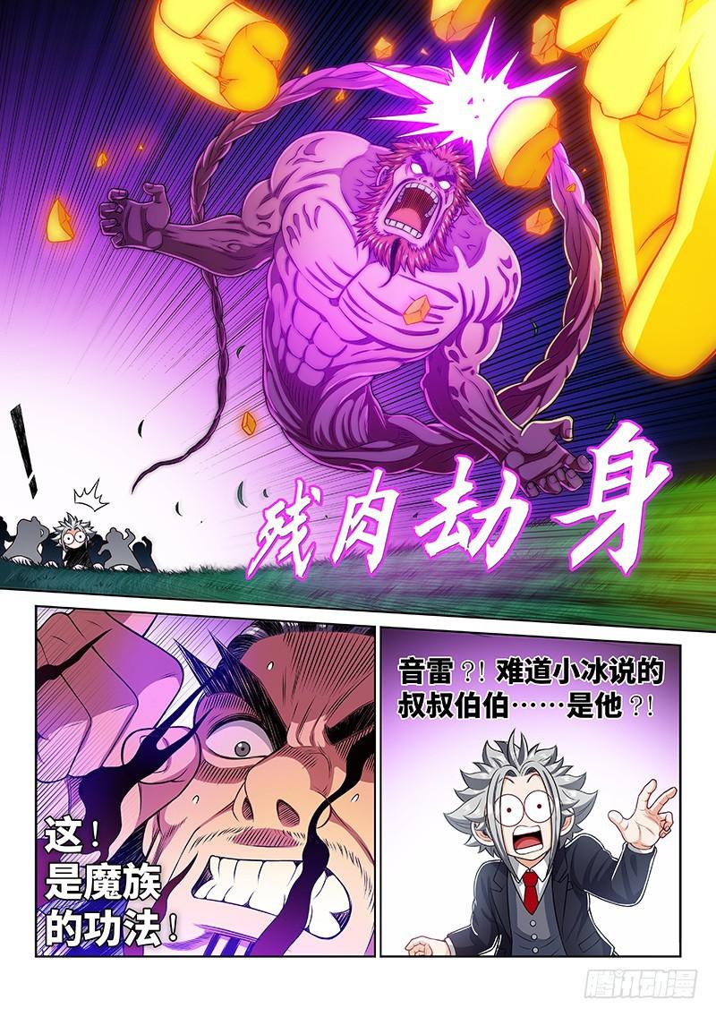 《我是大神仙》漫画最新章节第二二九话·变废为宝免费下拉式在线观看章节第【7】张图片