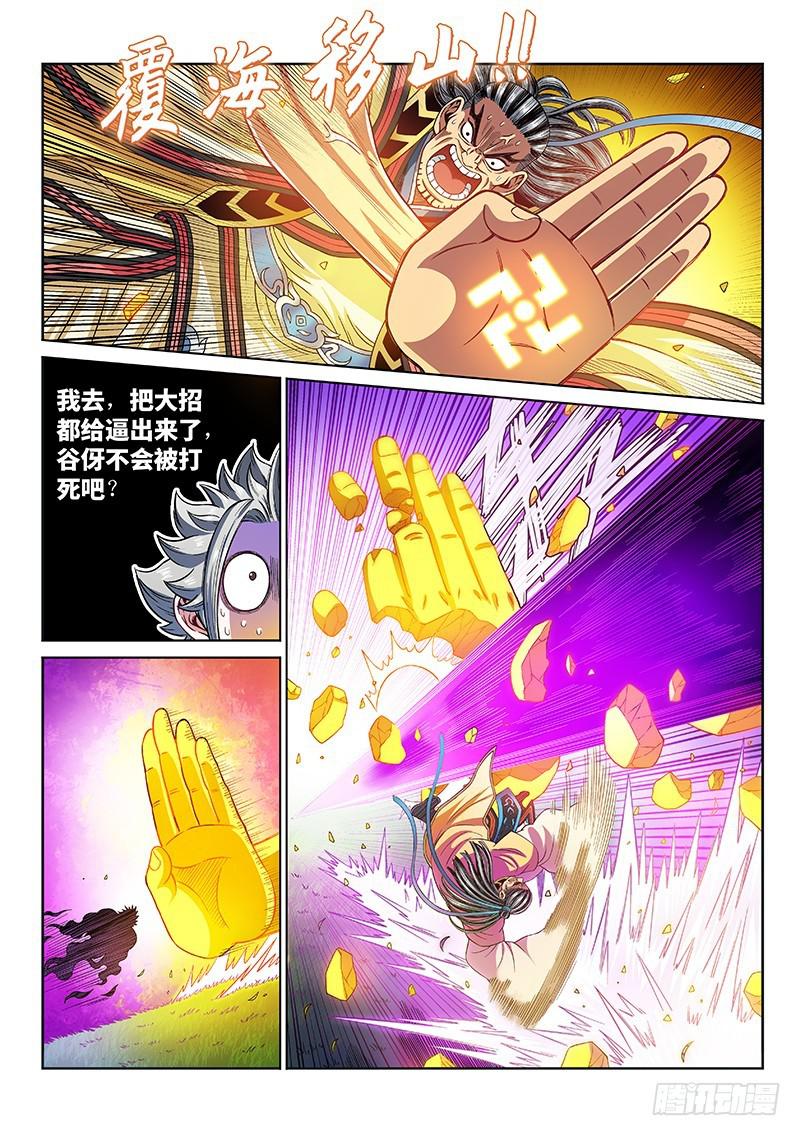 《我是大神仙》漫画最新章节第二二九话·变废为宝免费下拉式在线观看章节第【8】张图片