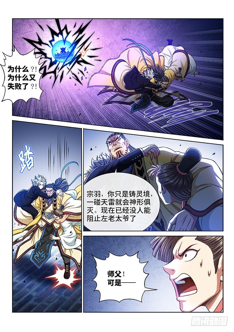 《我是大神仙》漫画最新章节第二三零话·肉身劫免费下拉式在线观看章节第【10】张图片