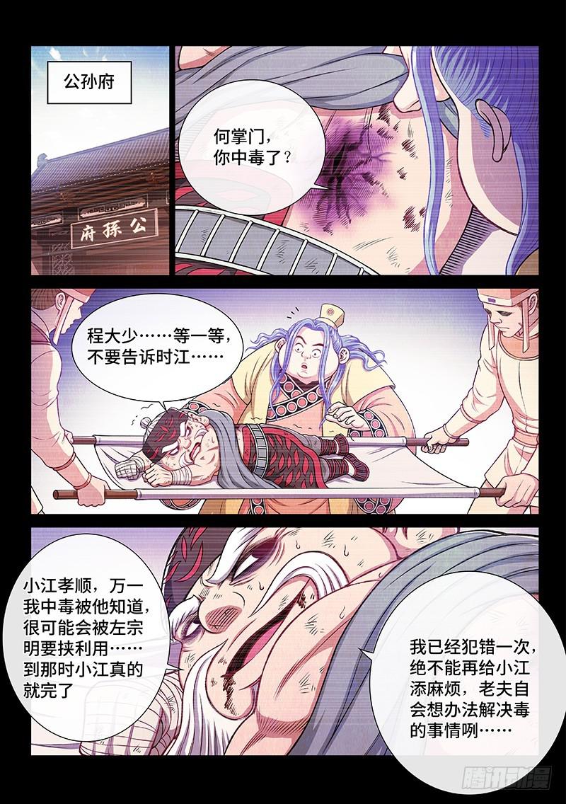 《我是大神仙》漫画最新章节第二三零话·肉身劫免费下拉式在线观看章节第【12】张图片