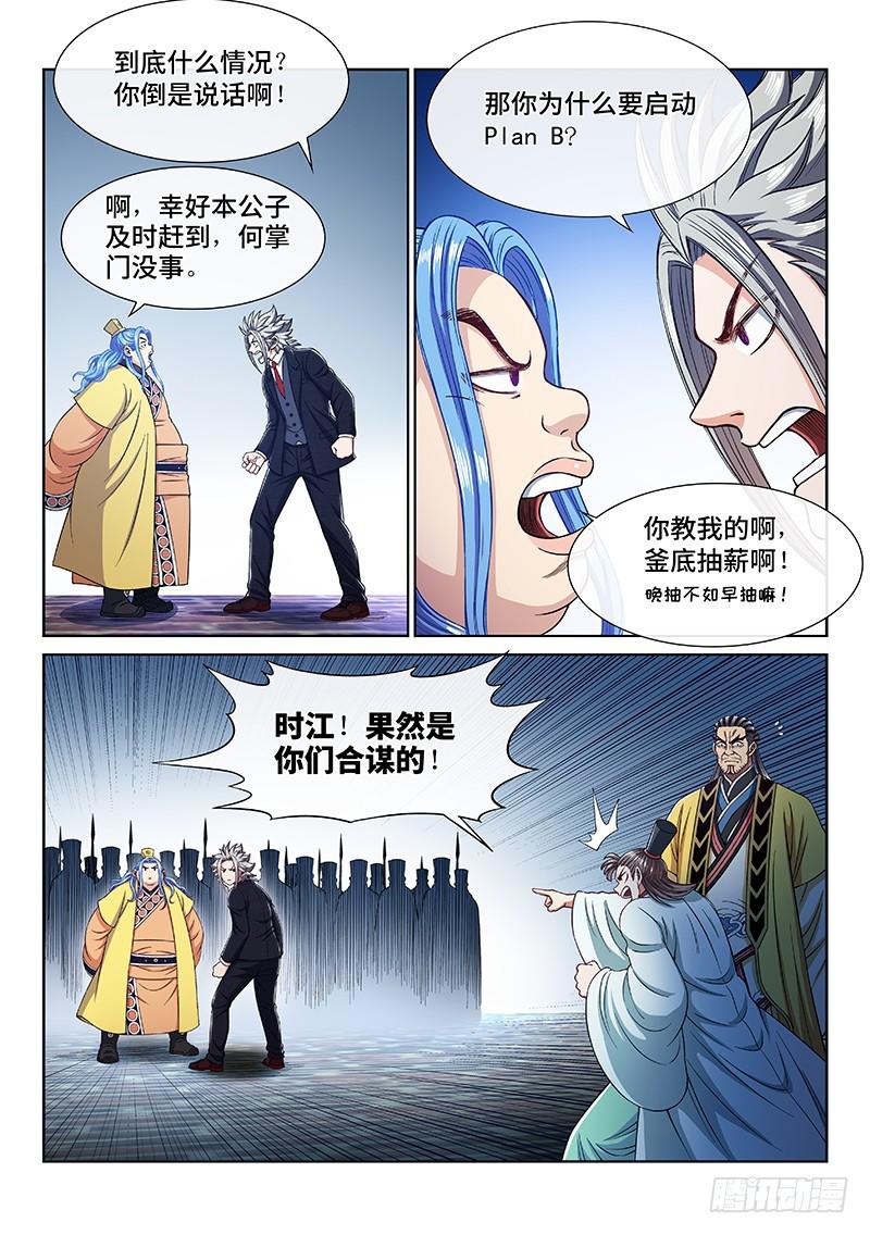 《我是大神仙》漫画最新章节第二三零话·肉身劫免费下拉式在线观看章节第【13】张图片