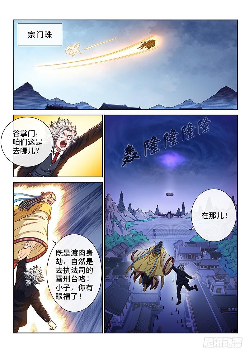 《我是大神仙》漫画最新章节第二三零话·肉身劫免费下拉式在线观看章节第【2】张图片