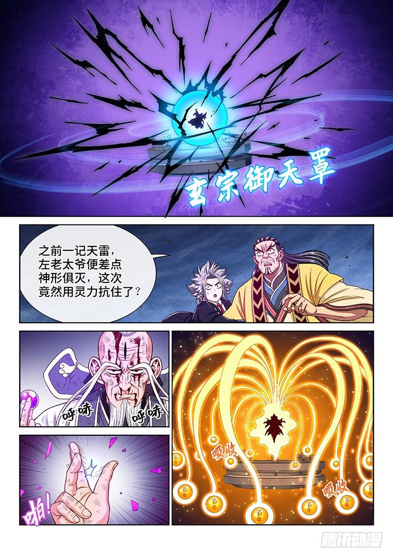 《我是大神仙》漫画最新章节第二三零话·肉身劫免费下拉式在线观看章节第【7】张图片