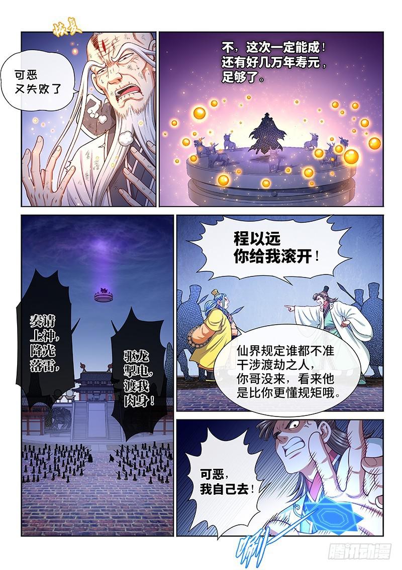 《我是大神仙》漫画最新章节第二三零话·肉身劫免费下拉式在线观看章节第【8】张图片