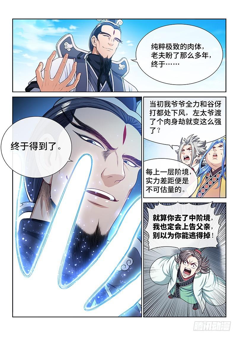 《我是大神仙》漫画最新章节第二三一话·成或败免费下拉式在线观看章节第【14】张图片