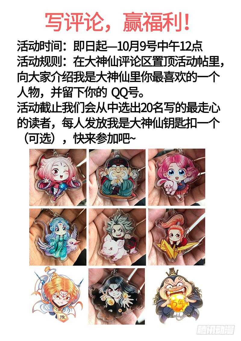 《我是大神仙》漫画最新章节第二三一话·成或败免费下拉式在线观看章节第【18】张图片