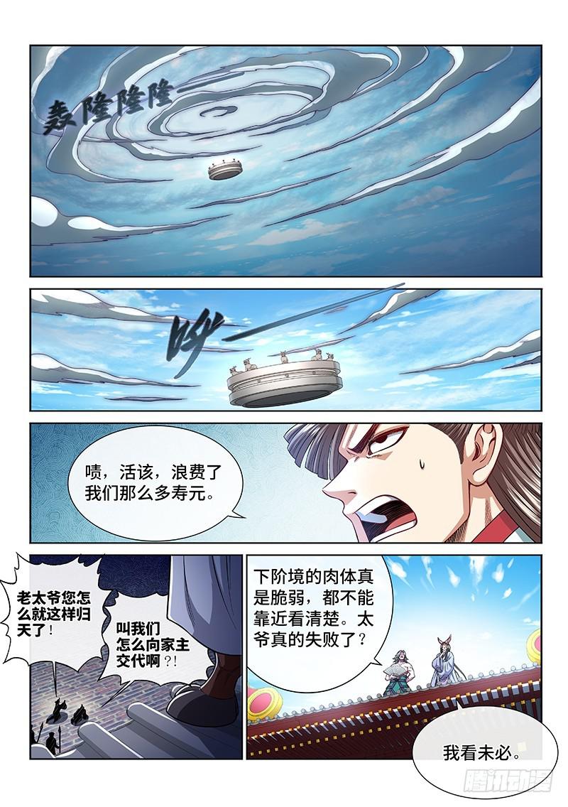 《我是大神仙》漫画最新章节第二三一话·成或败免费下拉式在线观看章节第【8】张图片