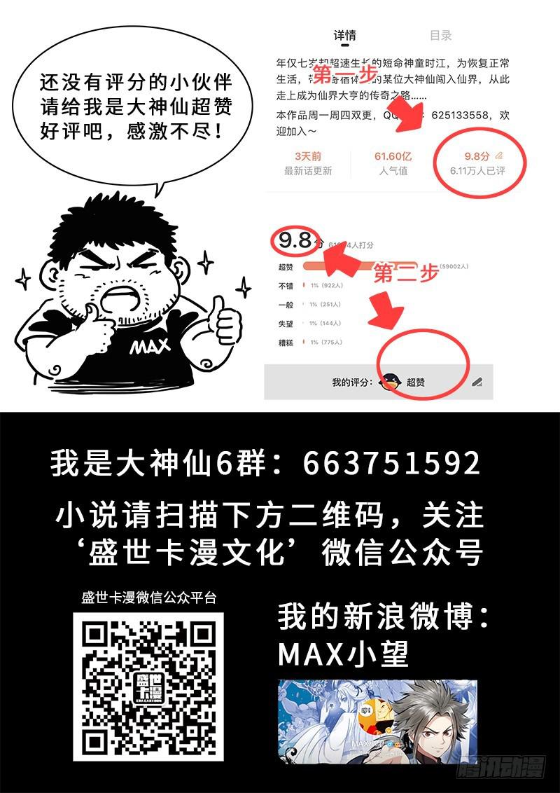 《我是大神仙》漫画最新章节第二三二话·商 人免费下拉式在线观看章节第【17】张图片