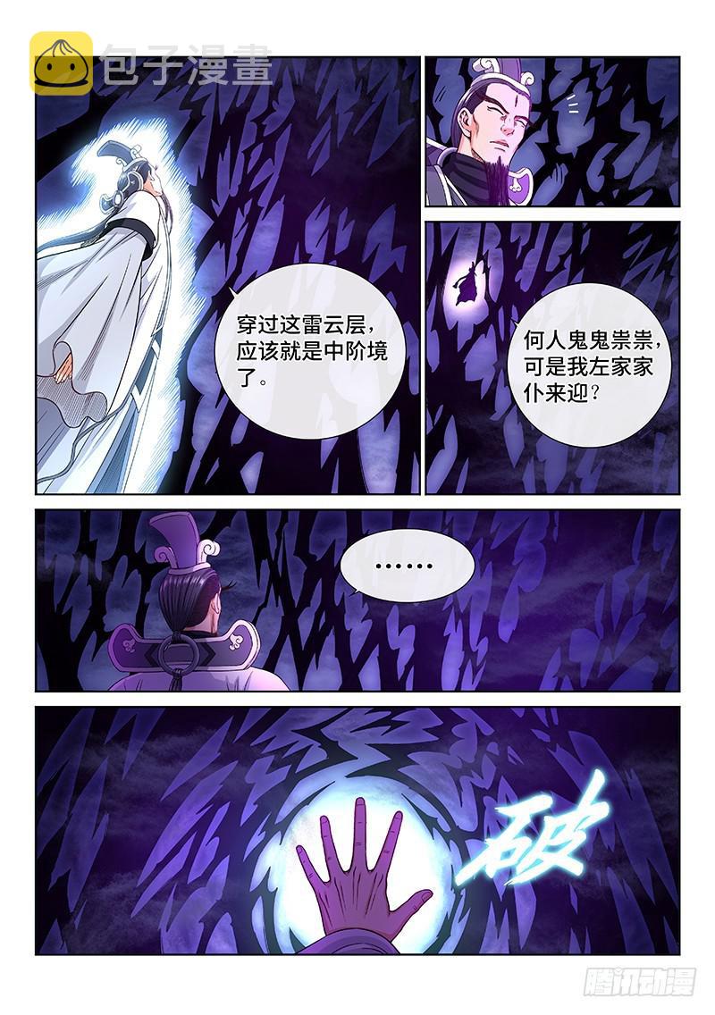 《我是大神仙》漫画最新章节第二三二话·商 人免费下拉式在线观看章节第【3】张图片