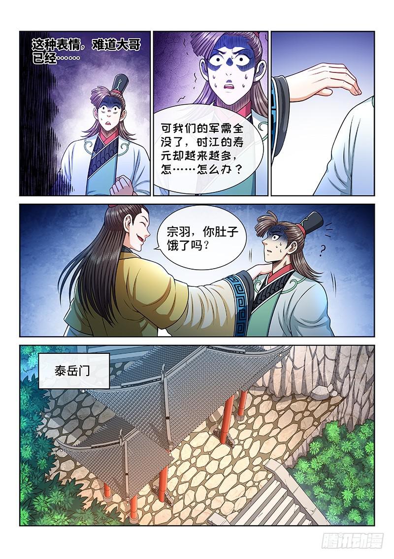 《我是大神仙》漫画最新章节第二三三话·利益与权势免费下拉式在线观看章节第【11】张图片