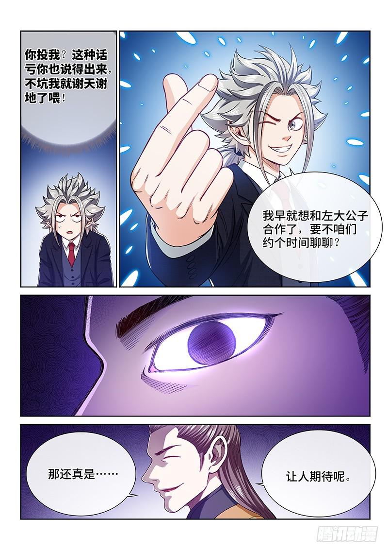 《我是大神仙》漫画最新章节第二三三话·利益与权势免费下拉式在线观看章节第【6】张图片