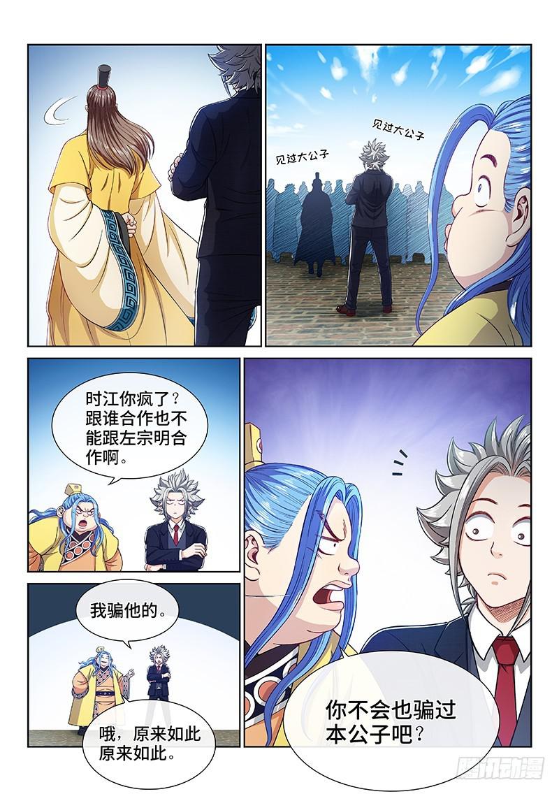 《我是大神仙》漫画最新章节第二三三话·利益与权势免费下拉式在线观看章节第【7】张图片