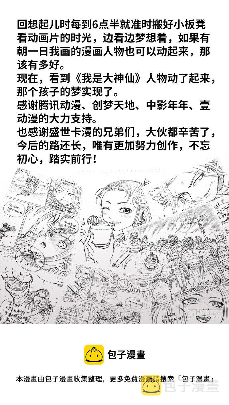 【我是大神仙】漫画-（我是大神仙动画预告PV来袭！）章节漫画下拉式图片-2.jpg