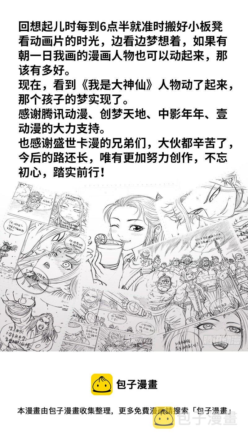 《我是大神仙》漫画最新章节我是大神仙动画预告PV来袭！免费下拉式在线观看章节第【2】张图片